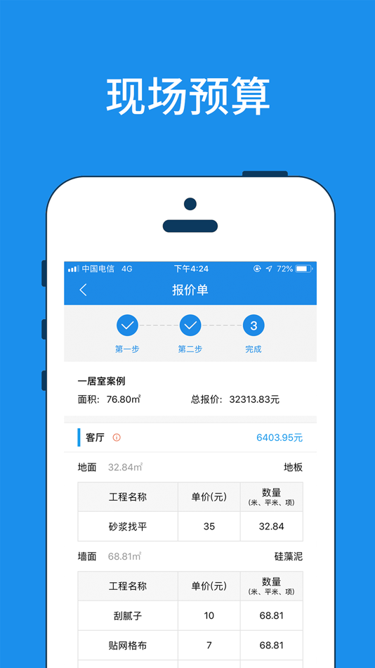 #2. 美家量房 (iOS) Przez: 北京家美美信息技术有限公司