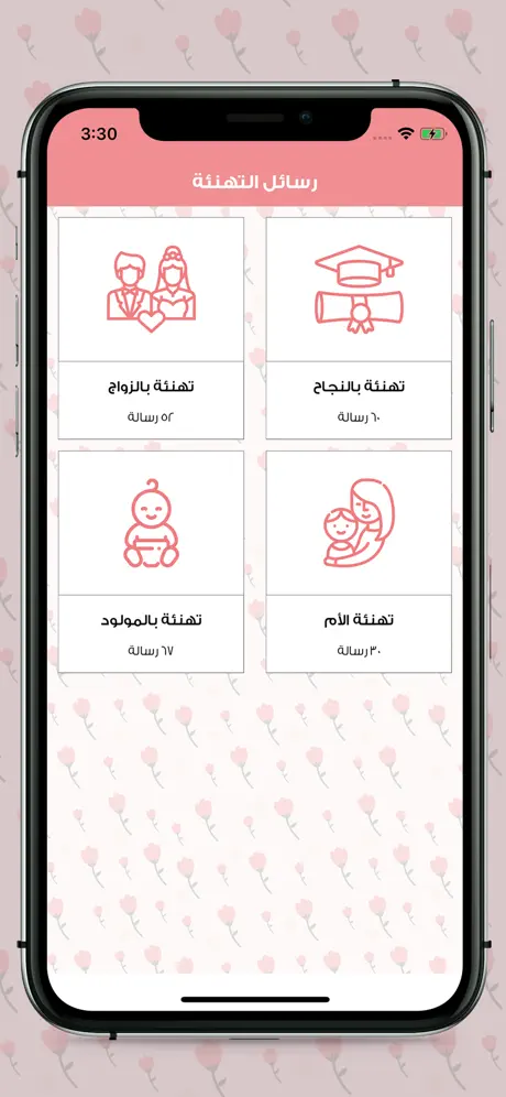رسائل التهنئة الجديد