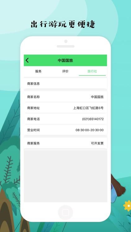 安游·景点预约 screenshot-4