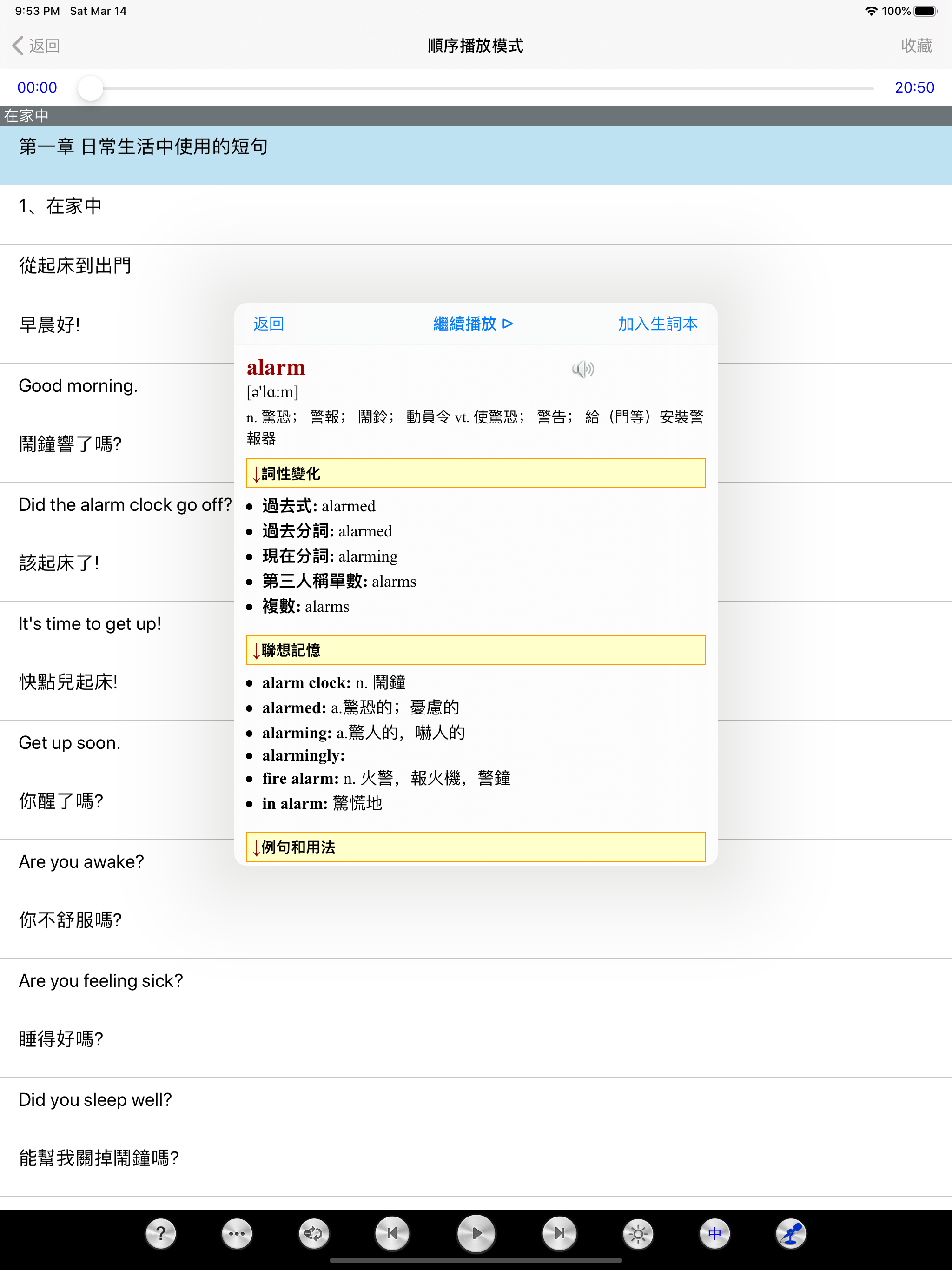 英语口语有声同步中英文字幕8000句HD