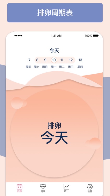 经期跟踪器 screenshot-4