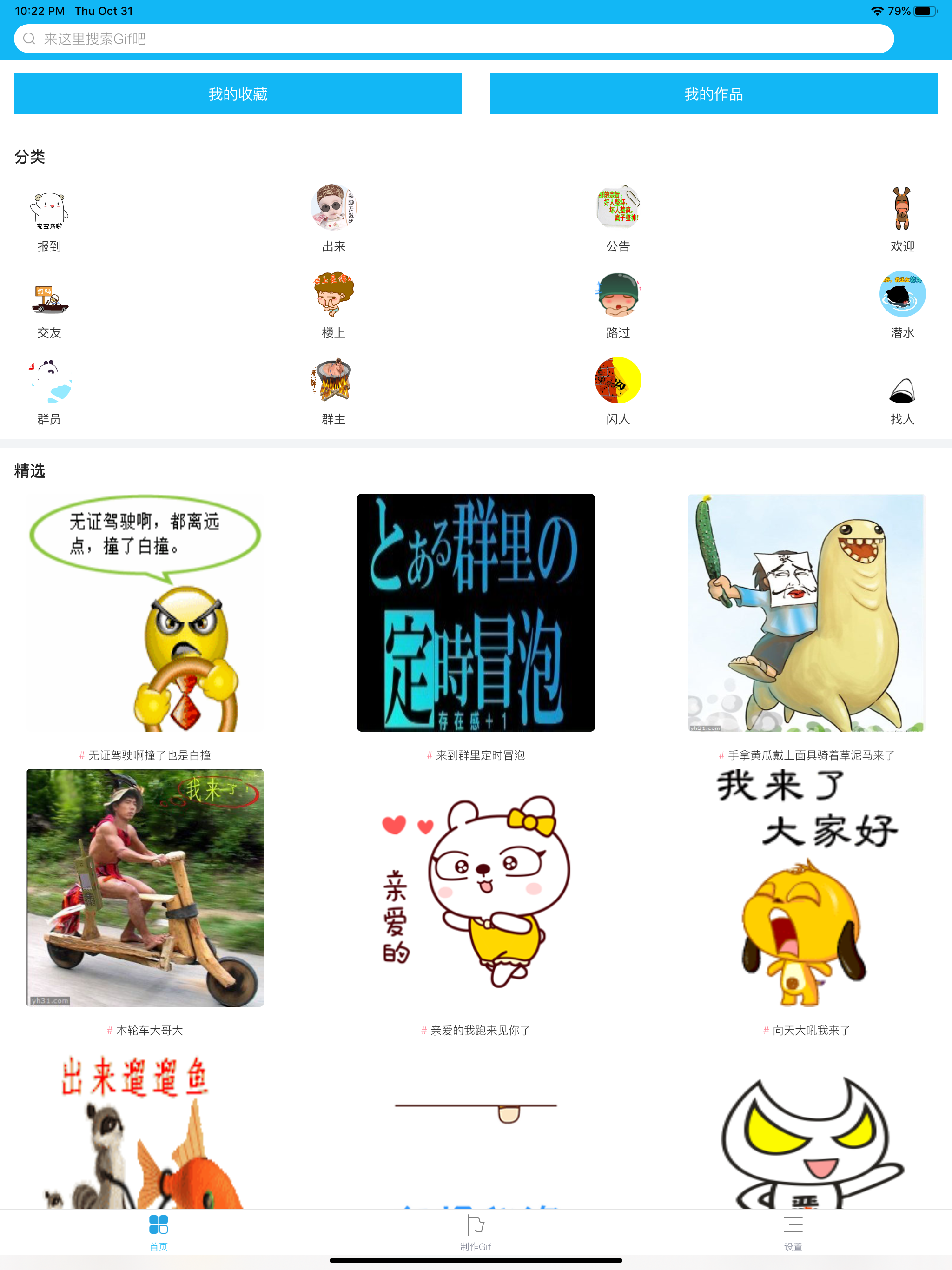 表情包制作-手机GIF表情制图 screenshot 6