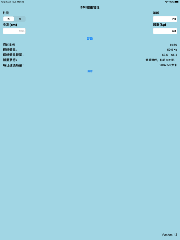 Screenshot #5 pour 極簡小幫手-BMI體重管理