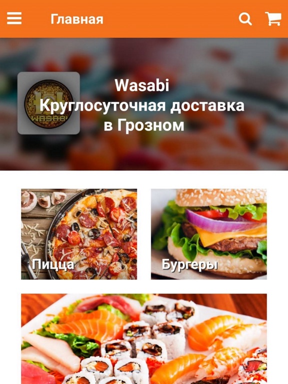 Васаби Грозный