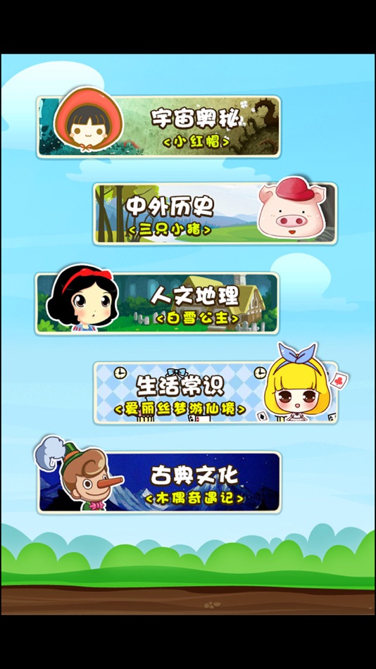 #2. 小学生百科知识大问答有声童话故事 (iOS) Av: 涛 陈