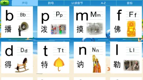 声母韵母-学拼音和英语日语启蒙