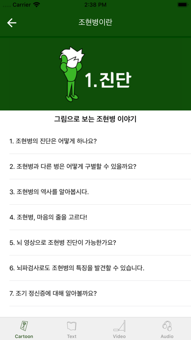 조현병이란? screenshot 3