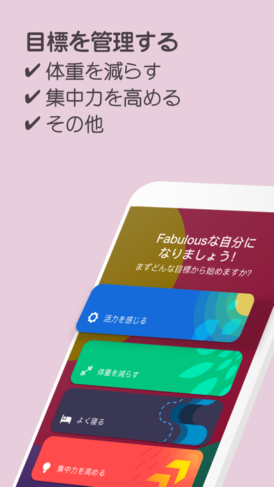 Fabulous: セルフケアのおすすめ画像2