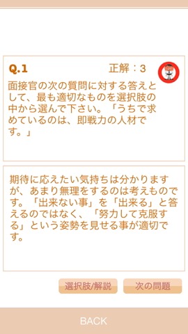 就職面接対策問題集 - 内定を目指す就活生の就職活動に！のおすすめ画像3