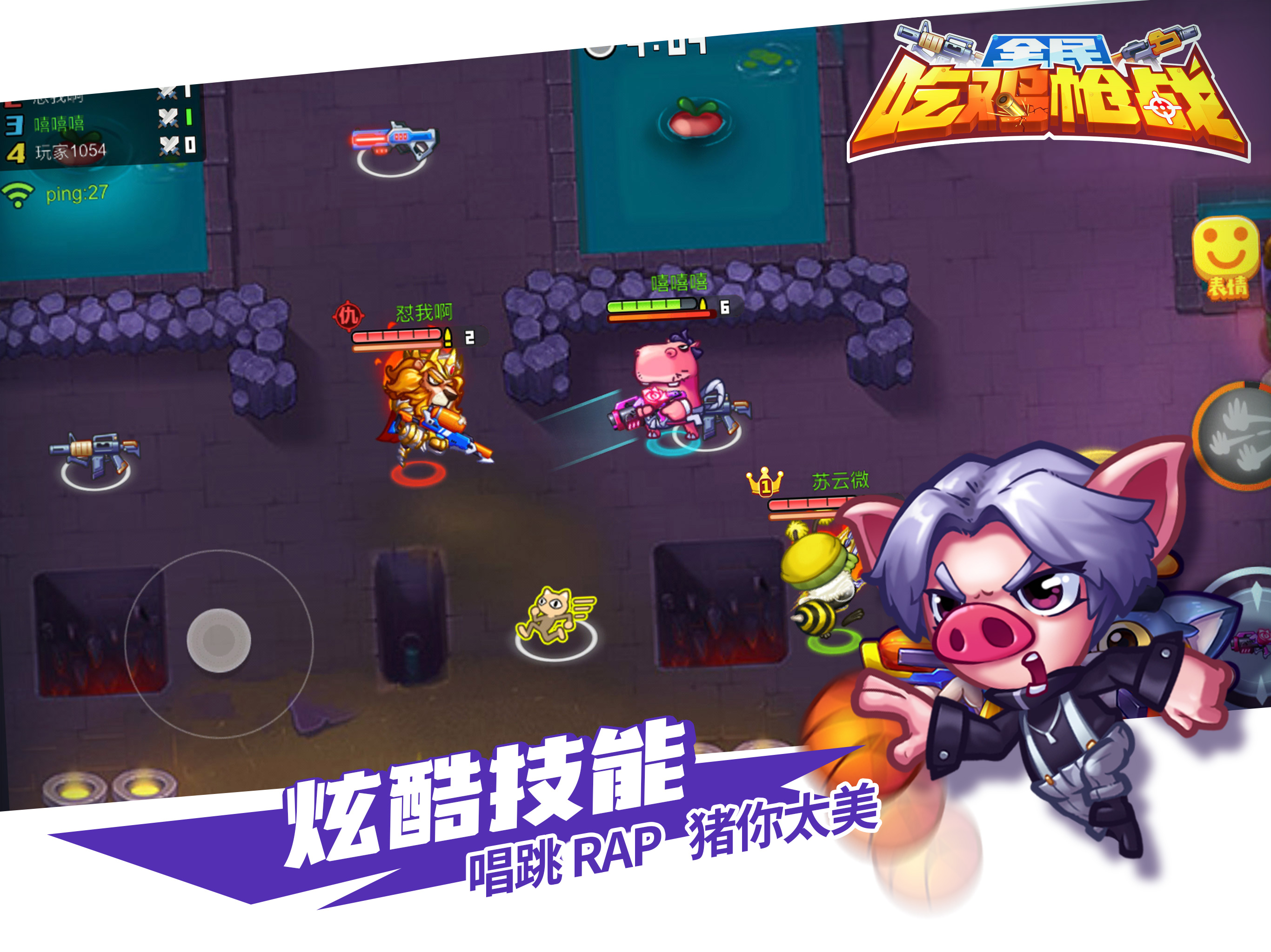 欢乐枪战-真人怼怼怼 screenshot 9