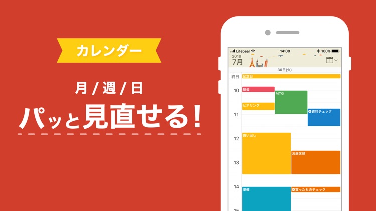 Lifebear カレンダーとToDoと日記の人気手帳