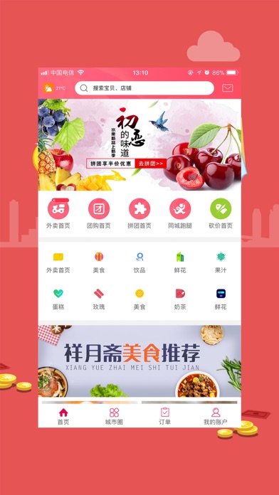 Screenshot #1 pour 幸福庆安