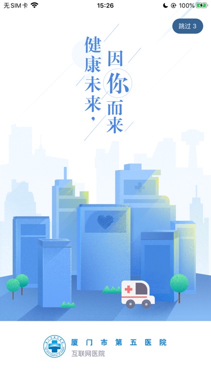 厦门五院互联网医院公众端 screenshot-4