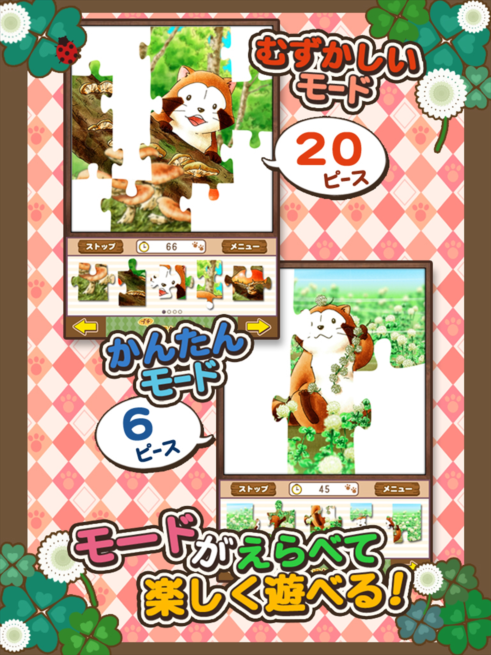 ジグソーパズル - あらいぐまラスカル｜世界名作劇場 screenshot 12