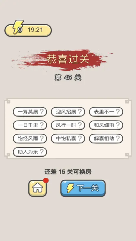 成语接龙 - 疯狂猜词国学游戏