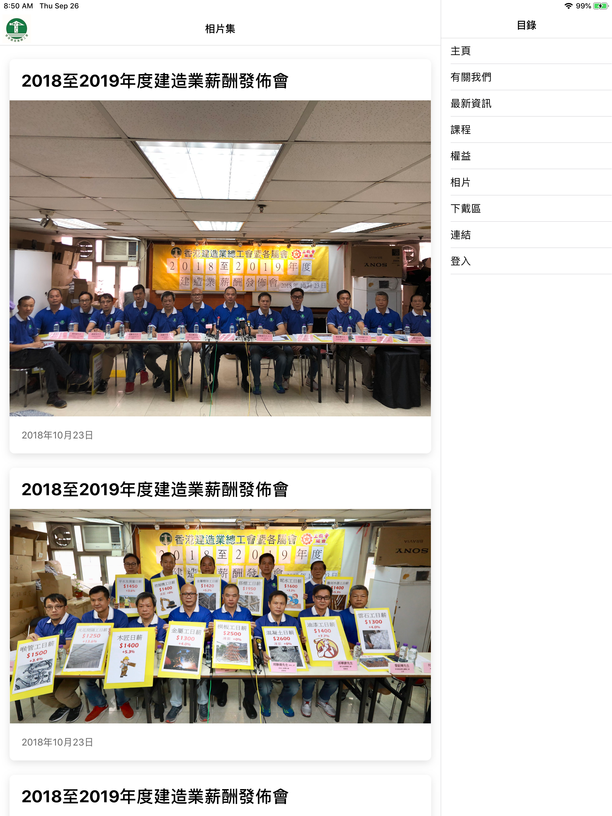 香港建造業總工會 screenshot 12