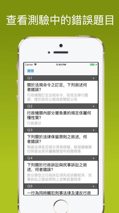 台灣行政法規試題 app screenshot 3