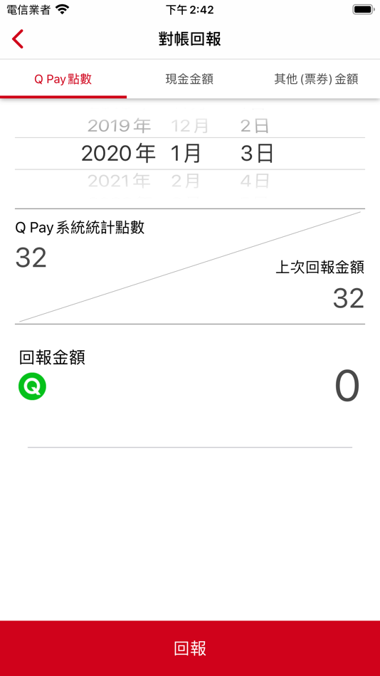 #4. Q Pay 商家 (iOS) 由: Quanta