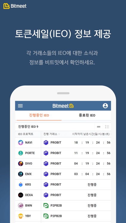 비트밋 - 암호화폐 분석 플랫폼의 기준을 세우다 screenshot-6