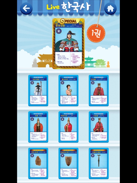 Screenshot #5 pour 라이브 한국사