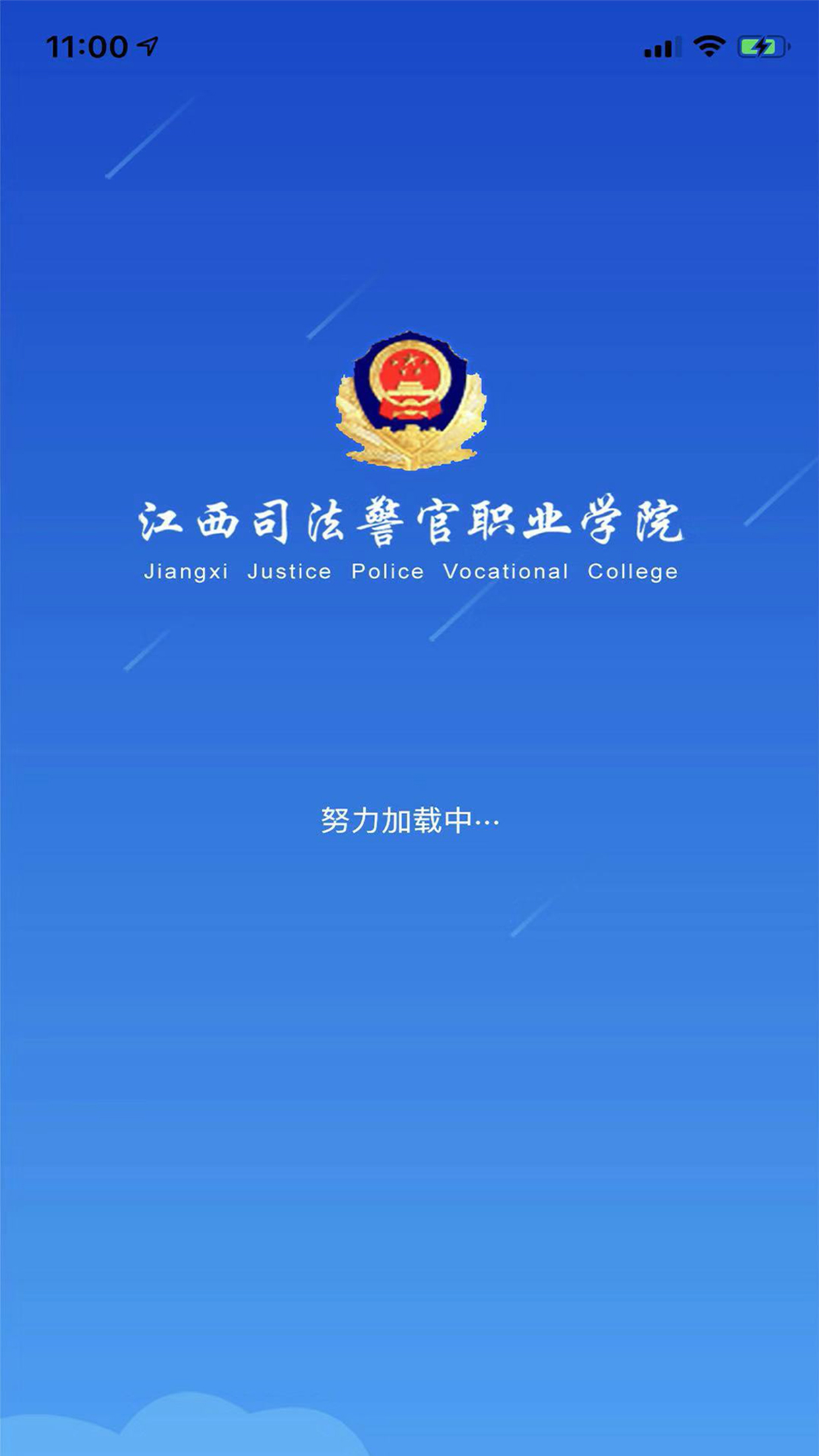 江西司法警院OA办公