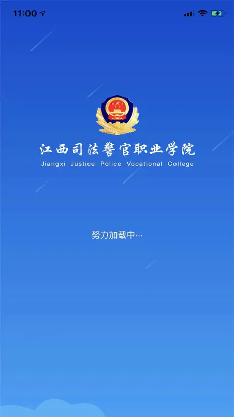 江西司法警院OA办公
