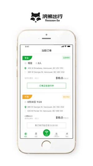 浣熊司机端 screenshot 1
