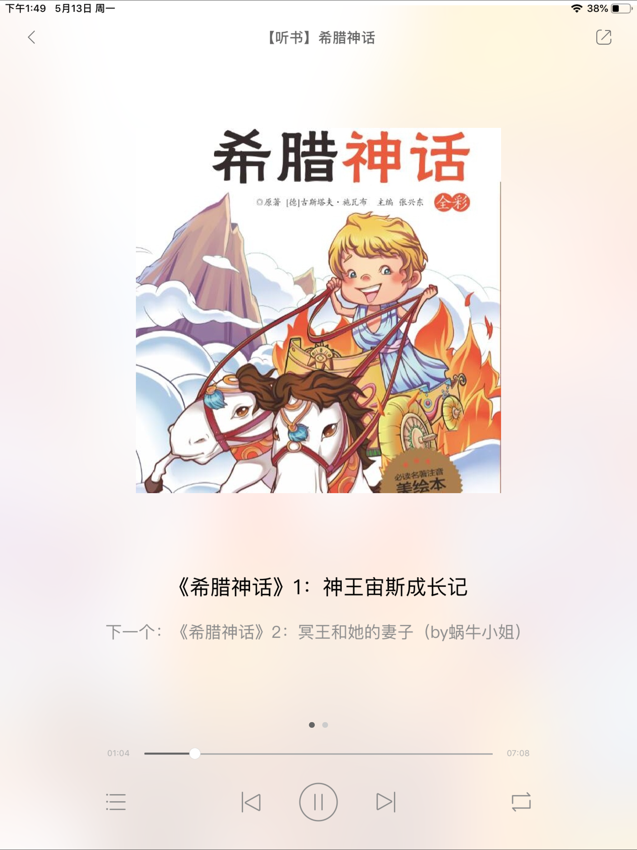 乐听经典 screenshot 8