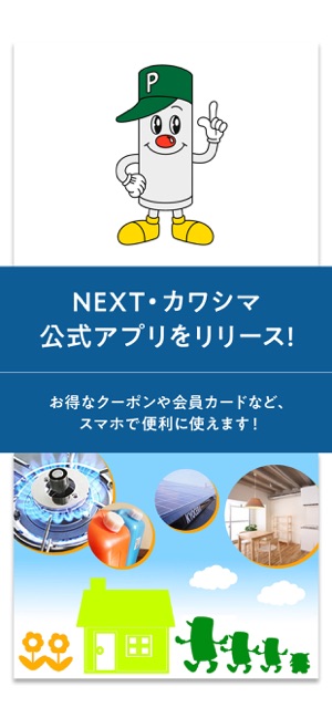 NEXT・カワシマ 公式アプリ(圖1)-速報App