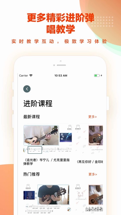 ukulele弹唱 - 名师教你尤克里里弹唱 screenshot-3