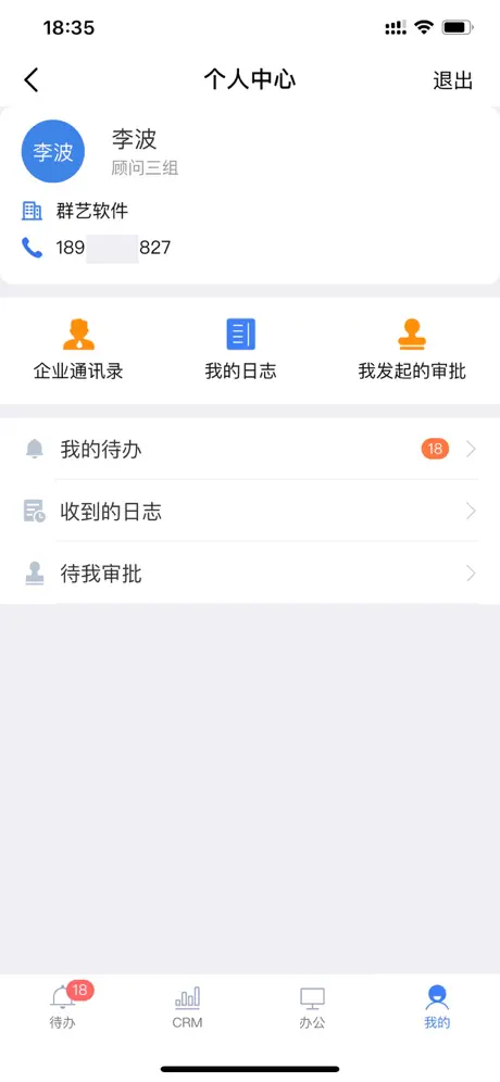 群艺CRM