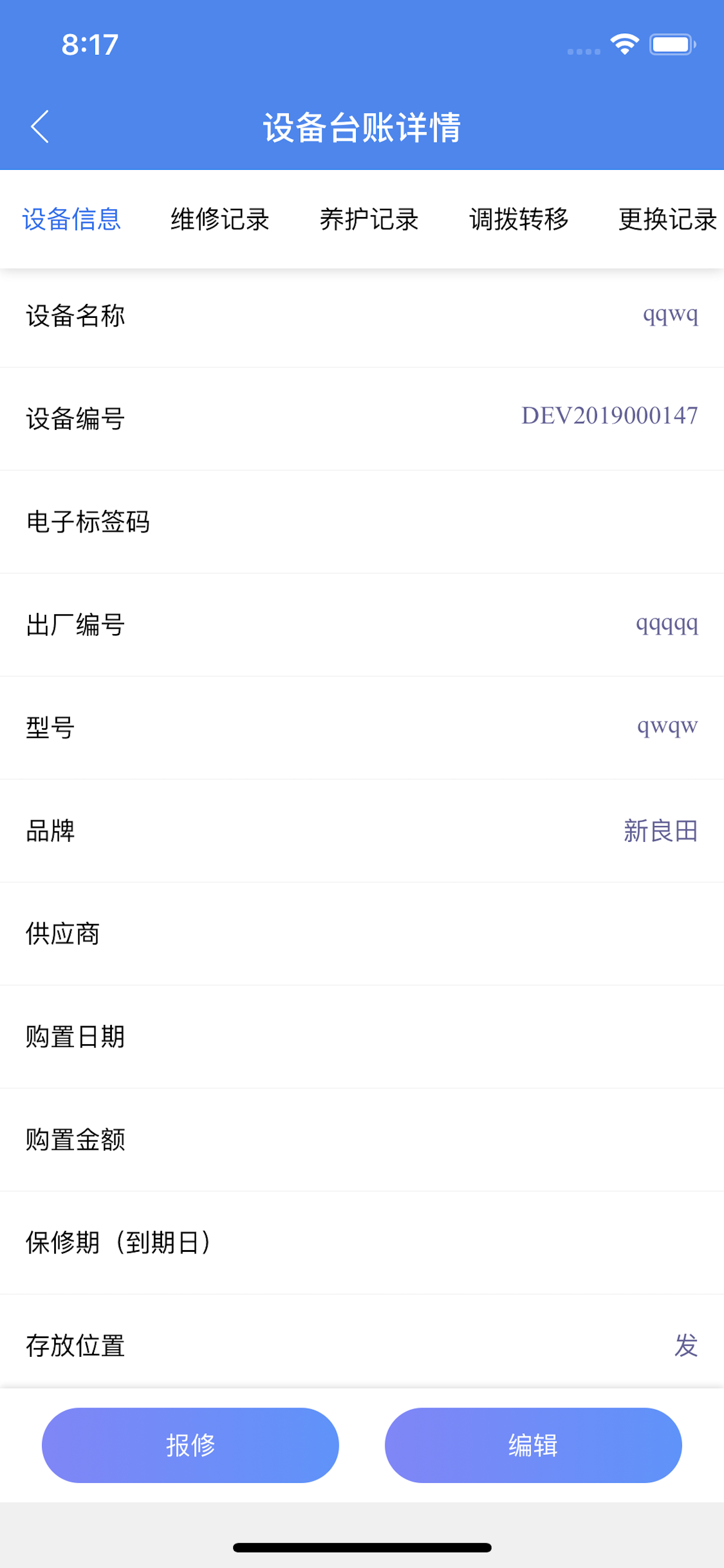 风塔设备管理