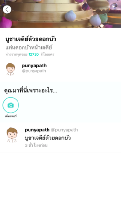 Screenshot #2 pour JaiPun