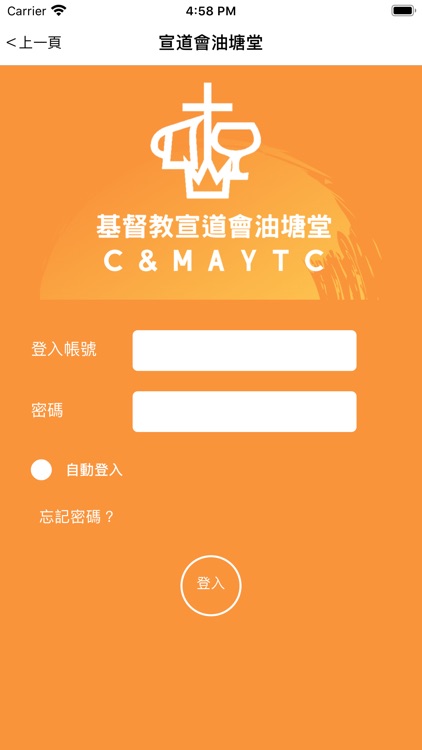 宣道會油塘堂 screenshot-3