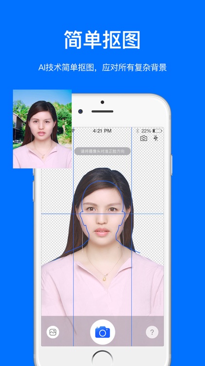 麦丘证件照-智能美颜证件照制作
