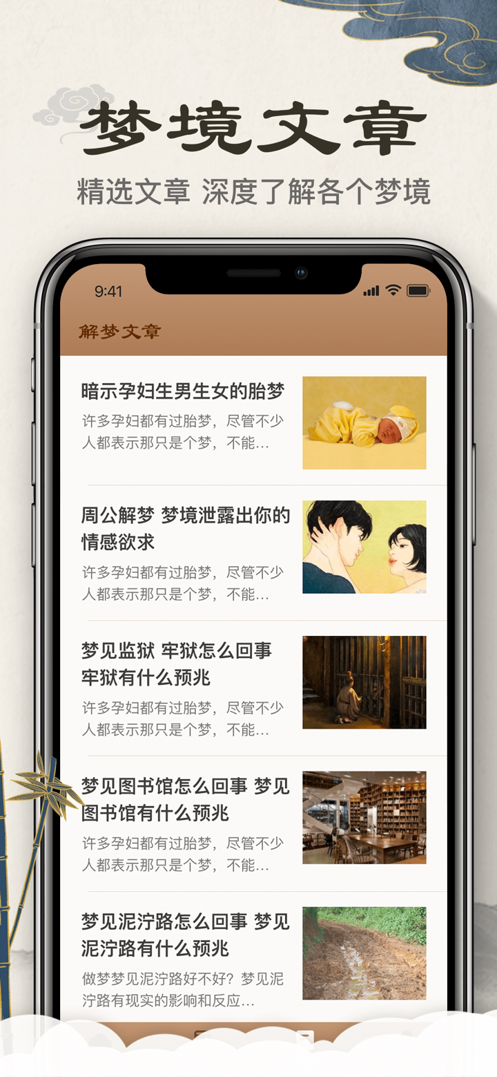 周公解梦-梦境内涵全析 screenshot 4