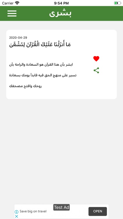 تطبيق بشرى