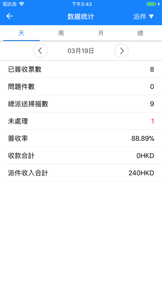 #4. ZTO取派系統 (iOS) 由: 深圳市秀驿国际物流有限公司