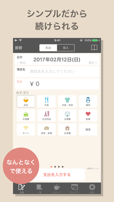 家計簿おとなのおこづかい帳スクリーンショット