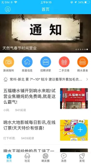 响水网 screenshot 1
