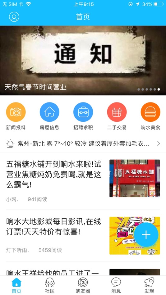 #1. 响水网 (iOS) By: 响水县明讯企业文化传播有限公司