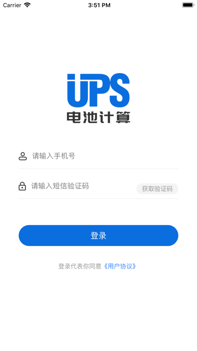Screenshot #1 pour UPS电池计算