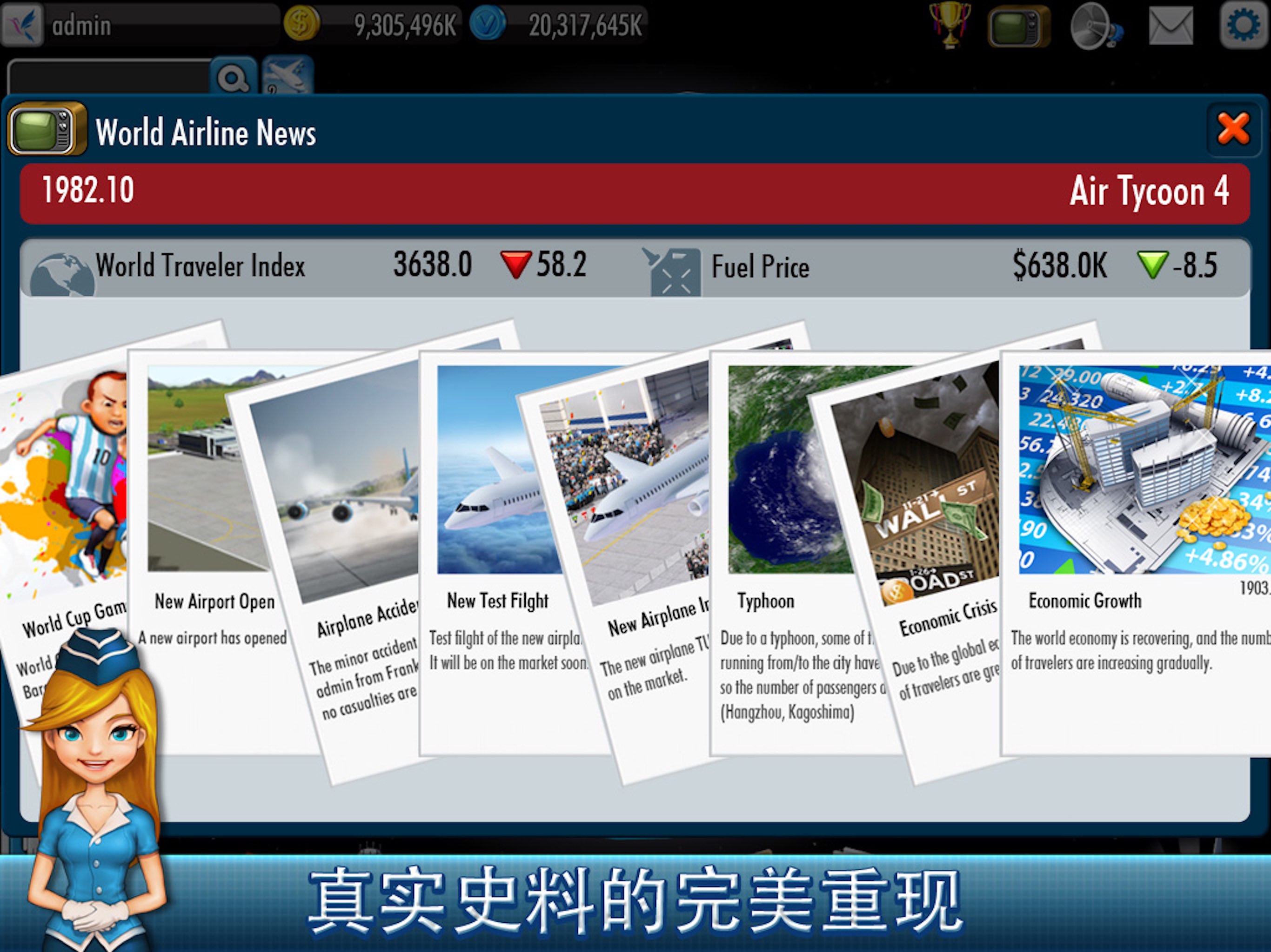 航空大亨4 截图 3