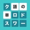 古い文字探しゲームのインターフェイスに飽きていませんか