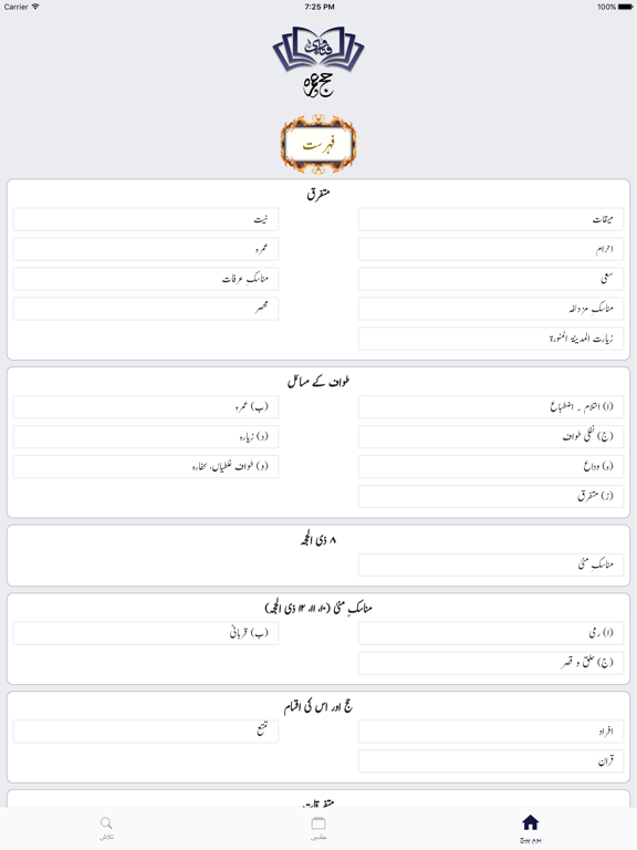 Screenshot #5 pour Hajj wa Umrah