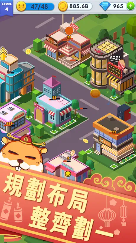 商業街 - 超休閒的模擬經營遊戲