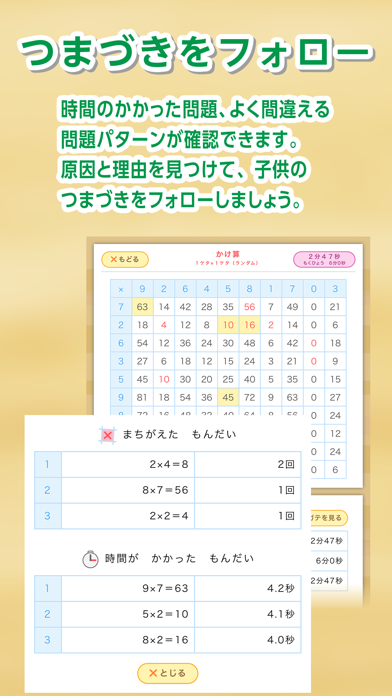 ひゃくもん×÷ 基礎計算力の定着・向上を図る百マス計算アプリのおすすめ画像5