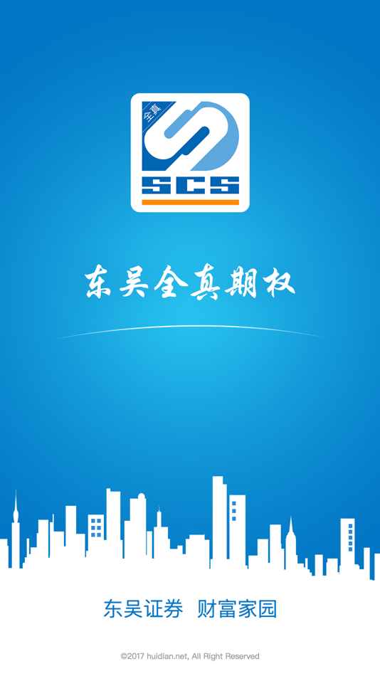 #1. 东吴全真期权 (iOS) 由: 东吴证券股份有限公司