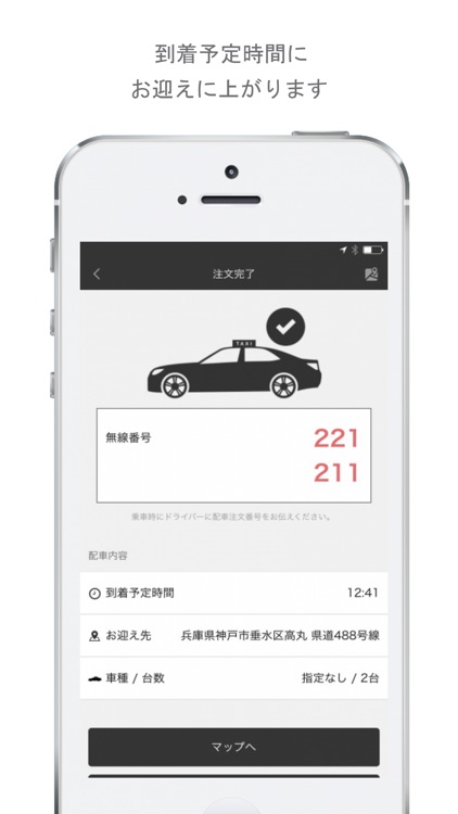RoyalTaxi配車 screenshot-3