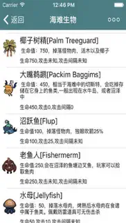 游戏攻略大全for饥荒 iphone screenshot 3